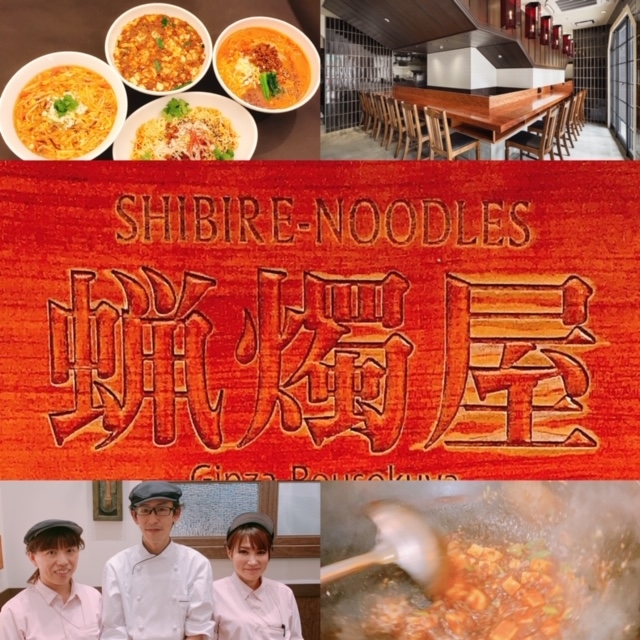 Ginza-Rousokuya SHIBIRE-NOODLES 蝋燭屋