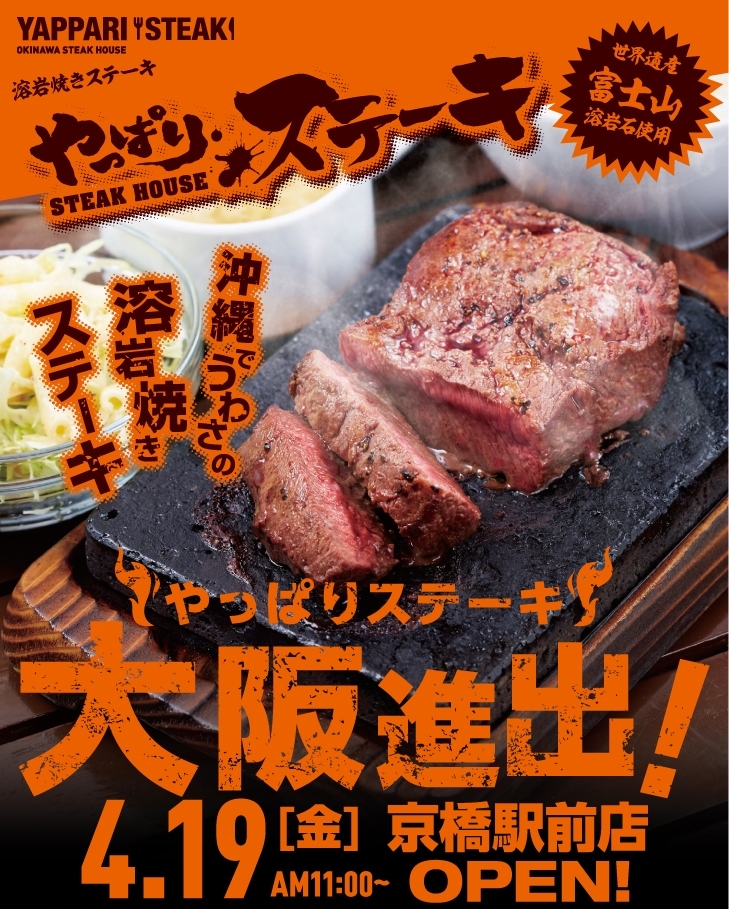 やっぱりステーキ 京橋駅前店