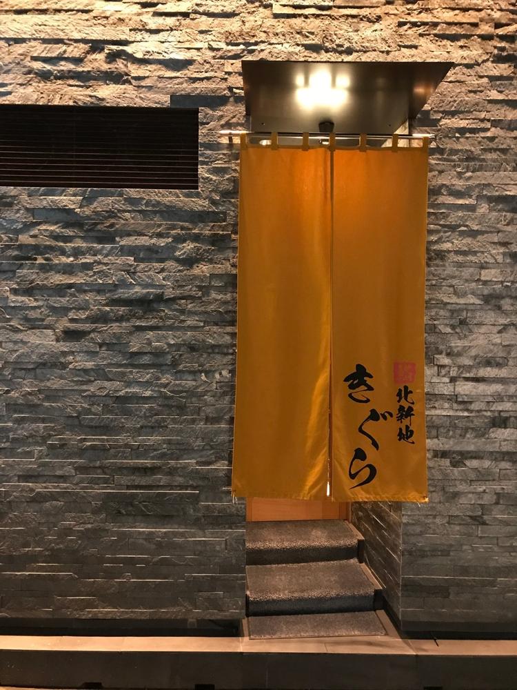 きぐら