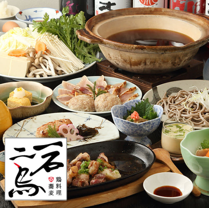 鳥料理・蕎麦 一石二鳥