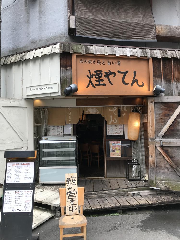 煙や てん