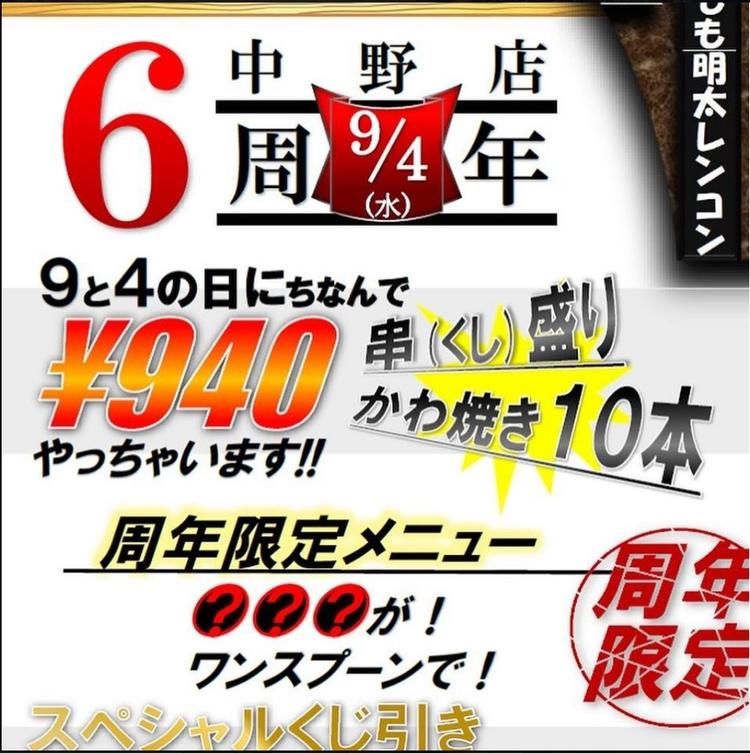 地域に愛されて【6年】を迎えます☆