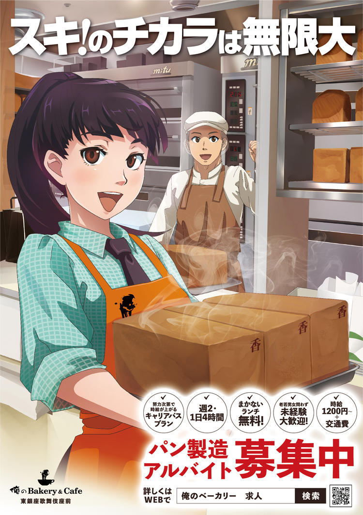 アルバイト時給1300円スタート!