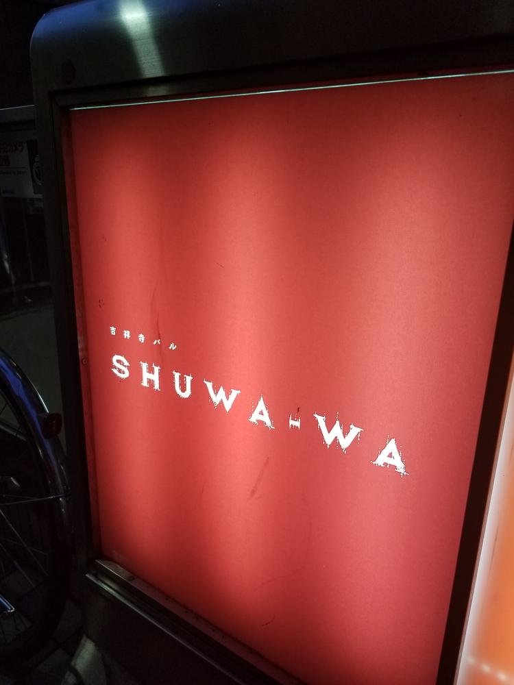 この看板の下に🍾