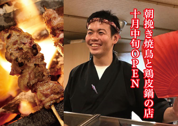 炭火焼鳥と鶏皮鍋 ここりこ庵