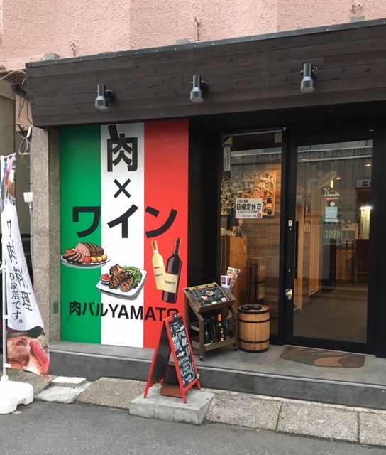 肉バルYAMATO 千葉店