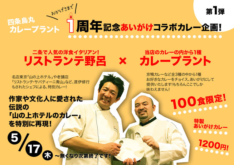 コラボイベント!!