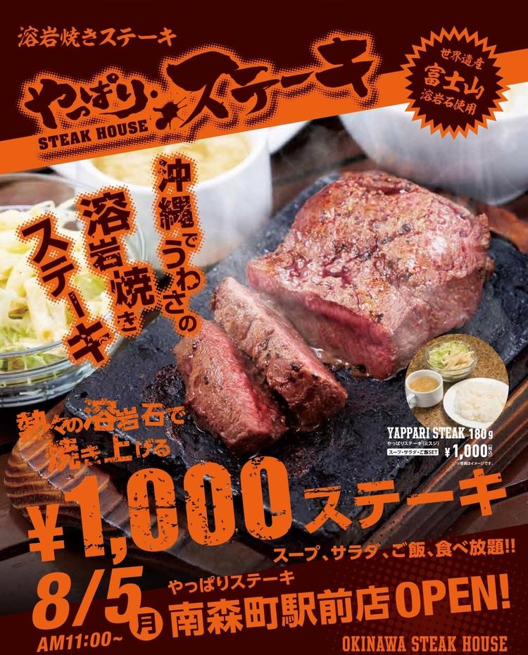 やっぱりステーキ 南森町駅前店