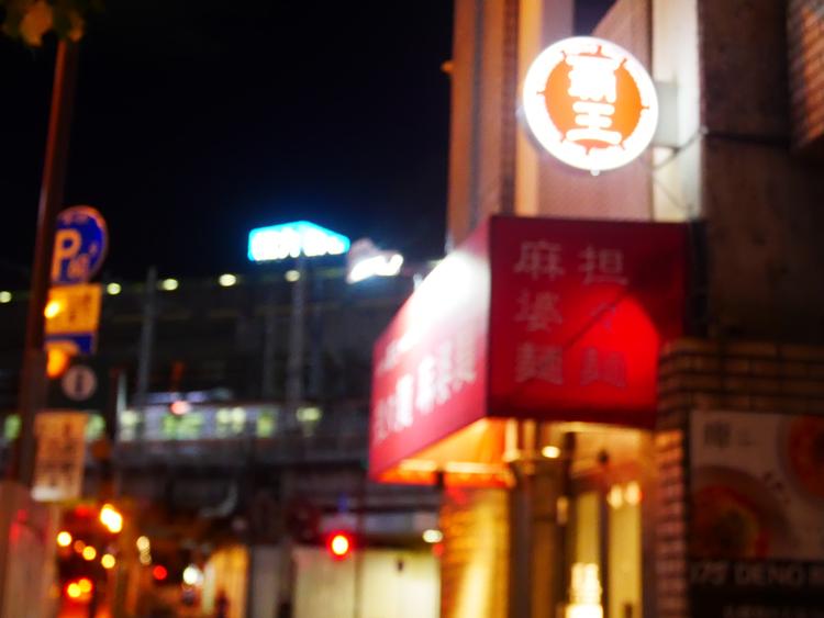 覇王 神田北口店