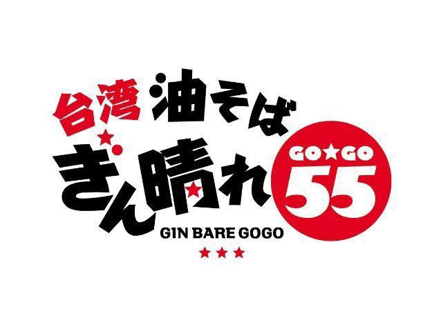 ぎん晴れ55 安城店