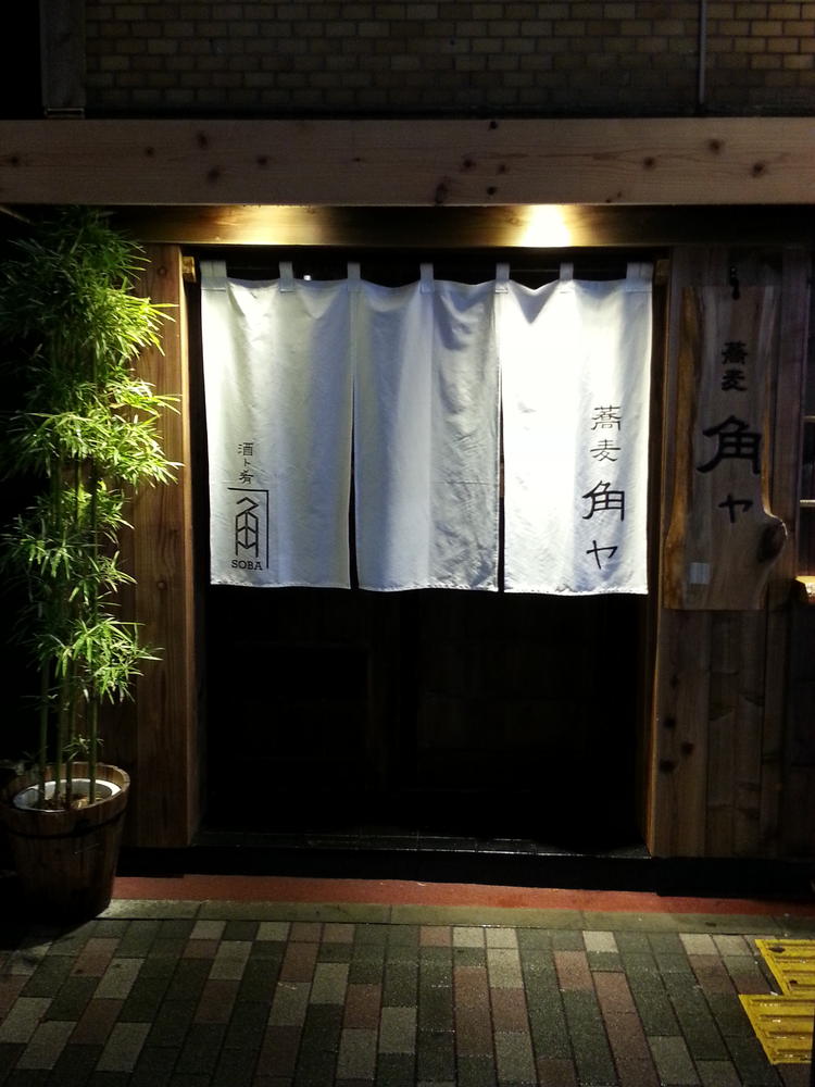 蕎麦酒場 角ヤ 池之端