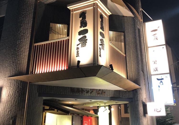 食彩一番