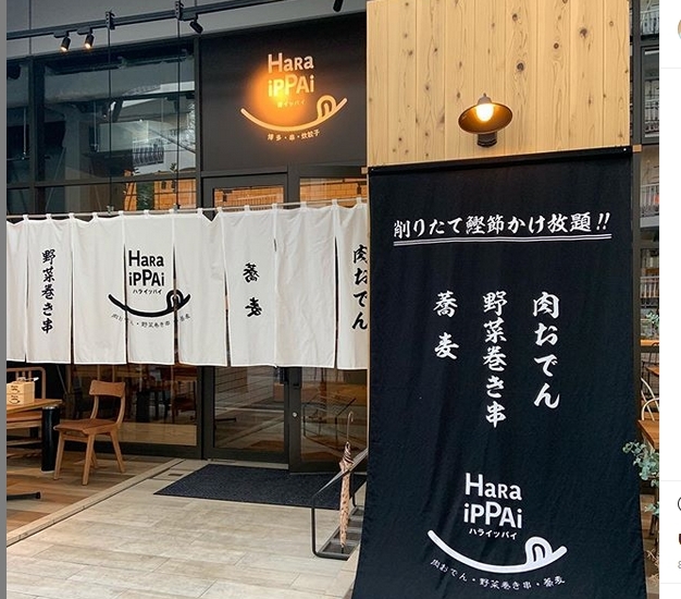 ハライッパイ 中崎町