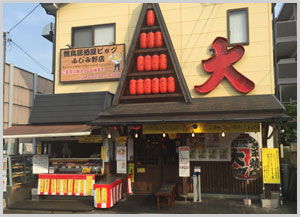 各店、赤い「大」の字が目印代わりです!