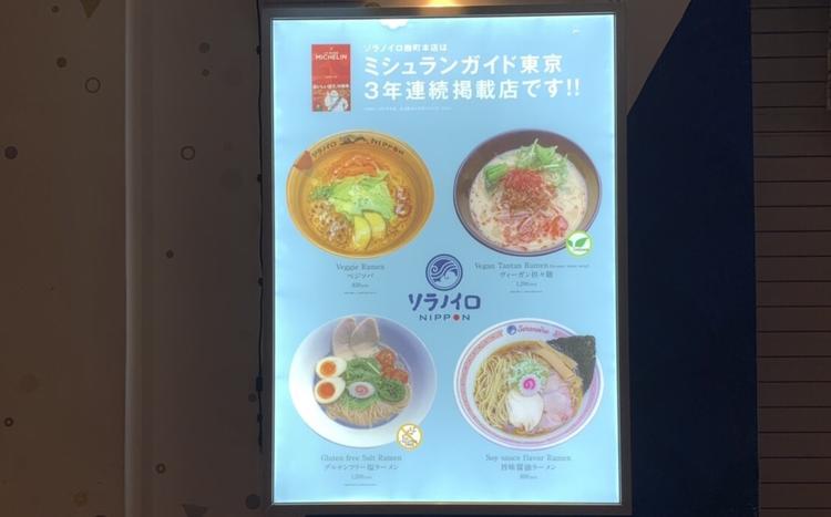 ソラノイロ NIPPON