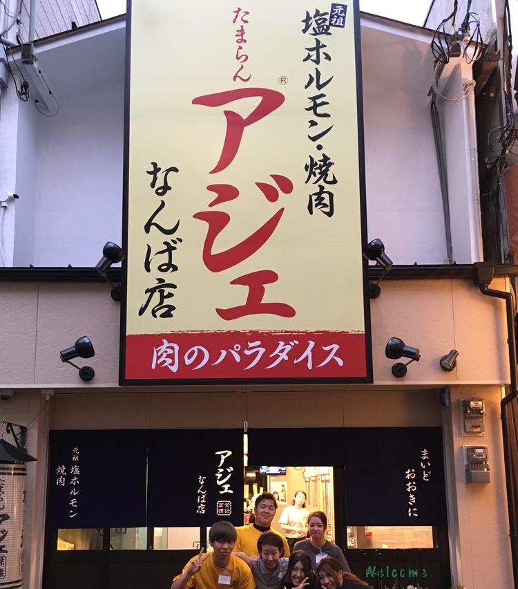 焼肉・塩ホルモン アジェ なんば店
