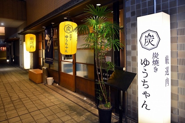 新鮮魚介と厳選肉の炭焼き ゆうちゃん