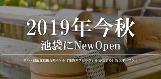 Spa & Hotel かるまる 池袋