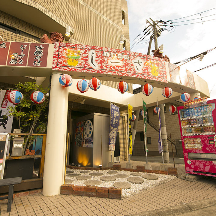 沖縄料理 しーさ 本店&隠れ家