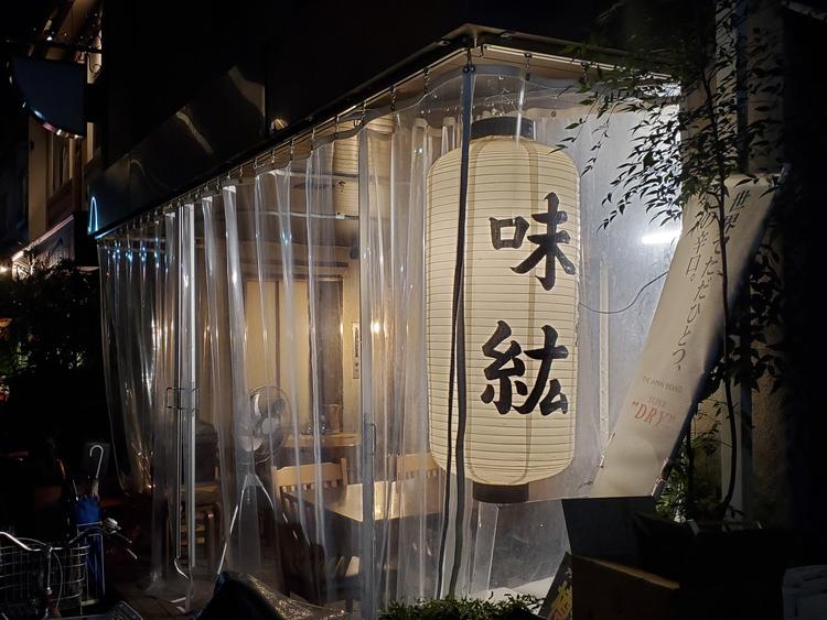 ホルモン焼き 味紘