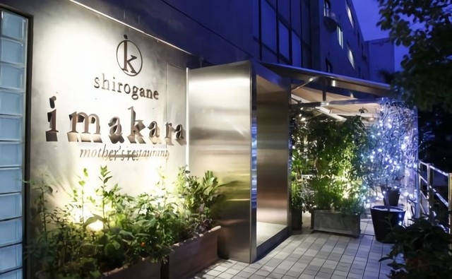 白金imakara