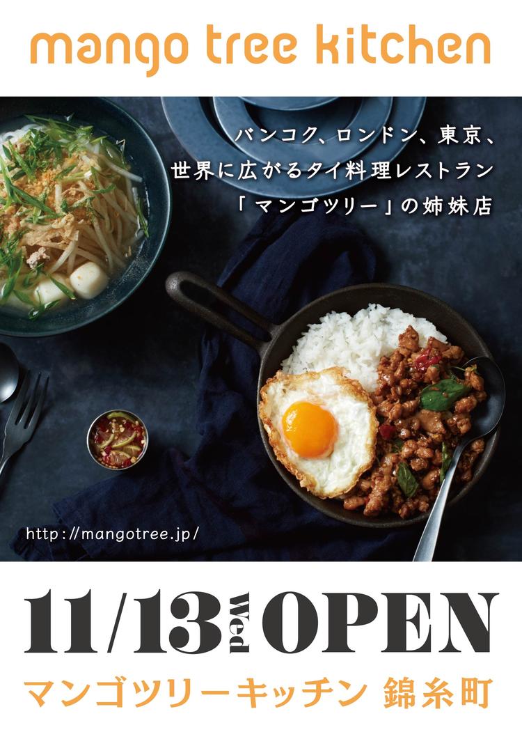 マンゴツリーキッチン 錦糸町(仮称)