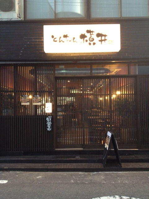 とんちゃん横井