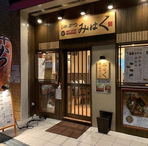 牛カツみはく