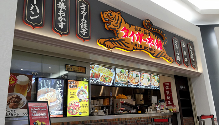 タイガー本舗 イオンレイクタウン