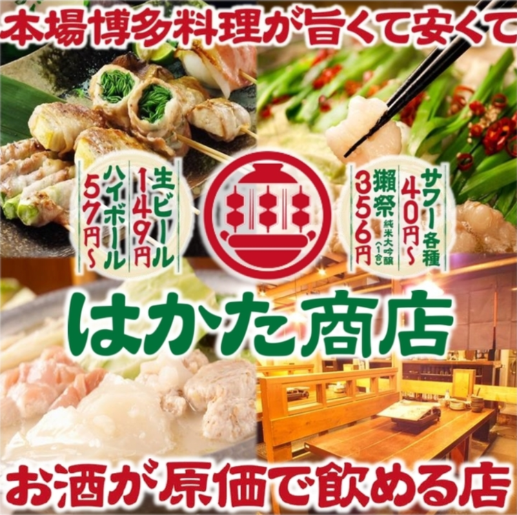 原価酒場はかた商店 小岩駅前店