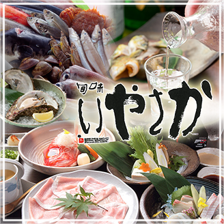 旬魚と創作和食 旬味 いやさか