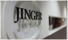 生姜ダイニング JINGER