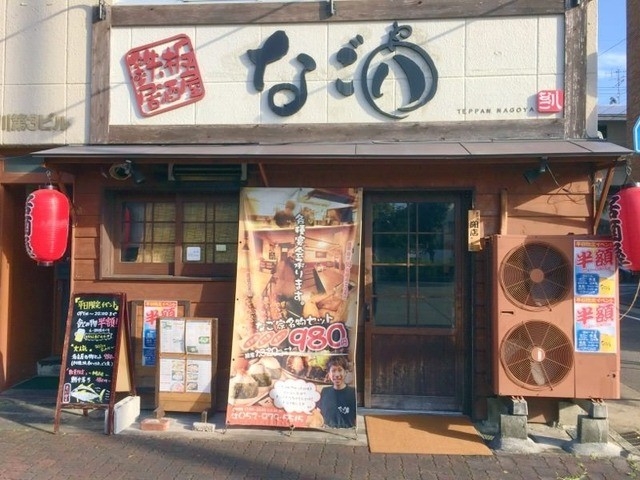 鉄板居酒屋 なご八 徳川店