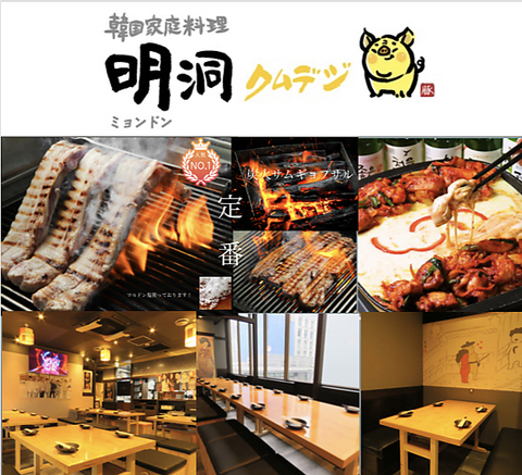 韓国料理屋 明洞タッカルビ 渋谷店