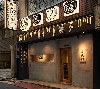 火ノ膳 浅草橋店