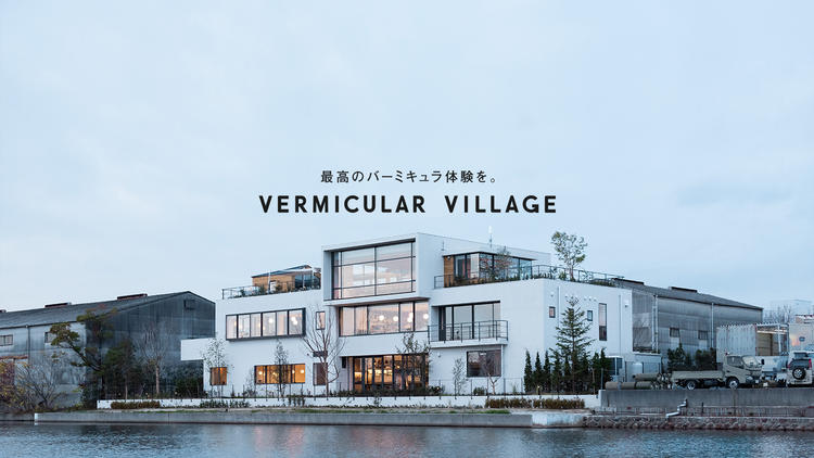Vermicular village THE FOUNDRY/POT MADE BAKERY(バーミキュラビレッジ)