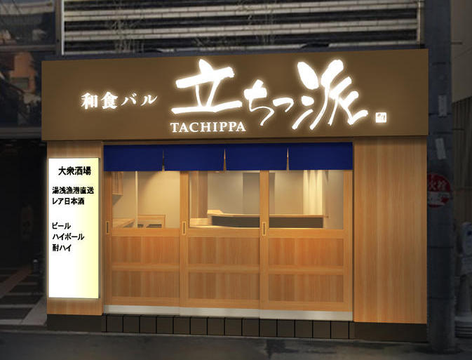 立ち飲みの新店