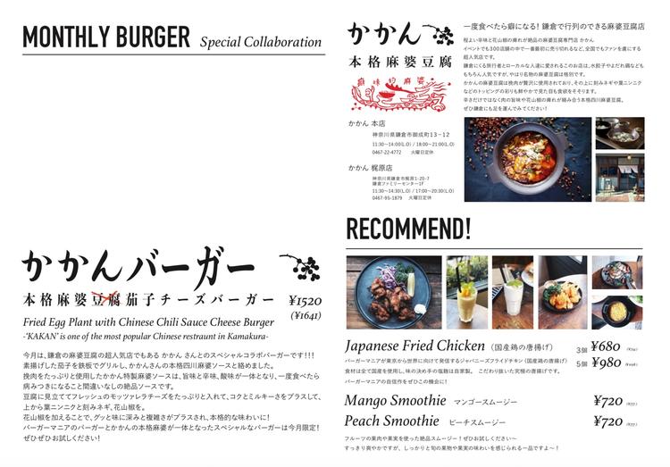 人気バーガー店 バーガーマニアとコラボ