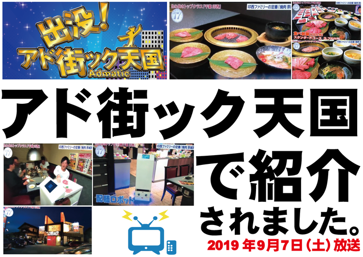 アド街ック天国で紹介