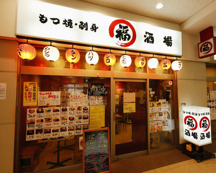 まる福酒場 天王町店