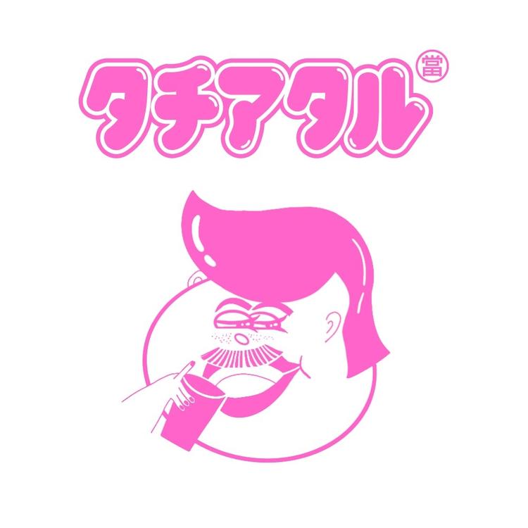 タチアタル