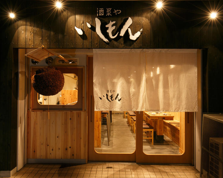 酒菜や いしもん 西中島店