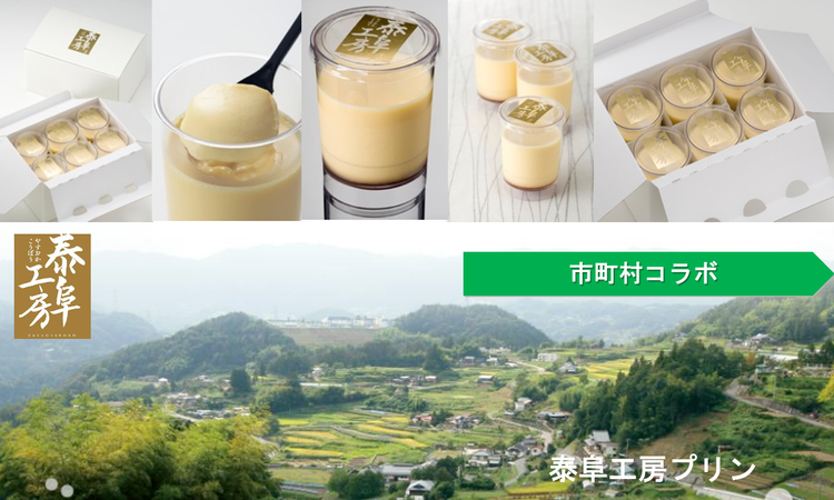市町村コラボのスイーツなど幅広い事業展開
