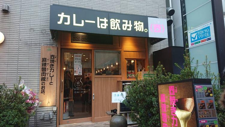 カレーは飲み物。(壺)