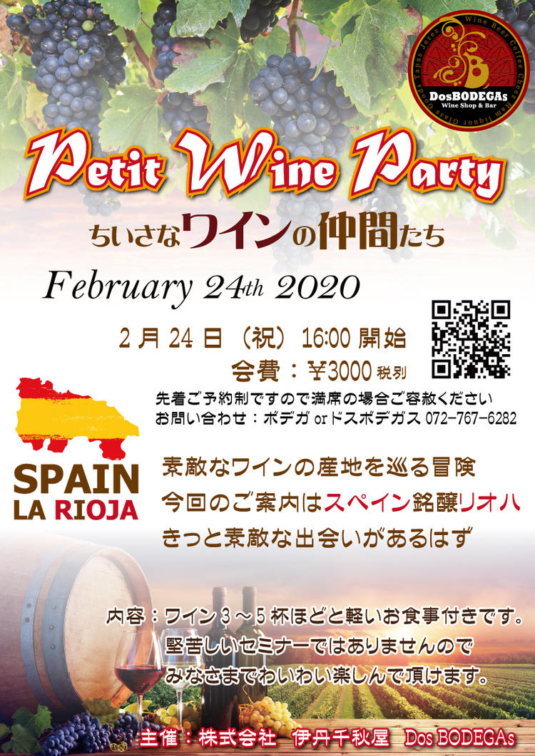 定期的なワイン会の開催