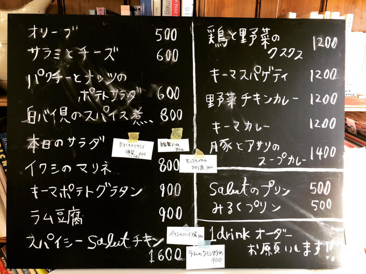 夜のメニュー