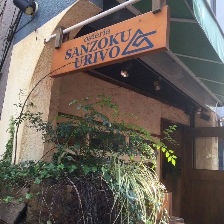 オステリア SANZOKU URIVO