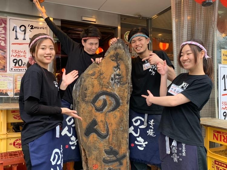 もつ焼のんき 新小岩店