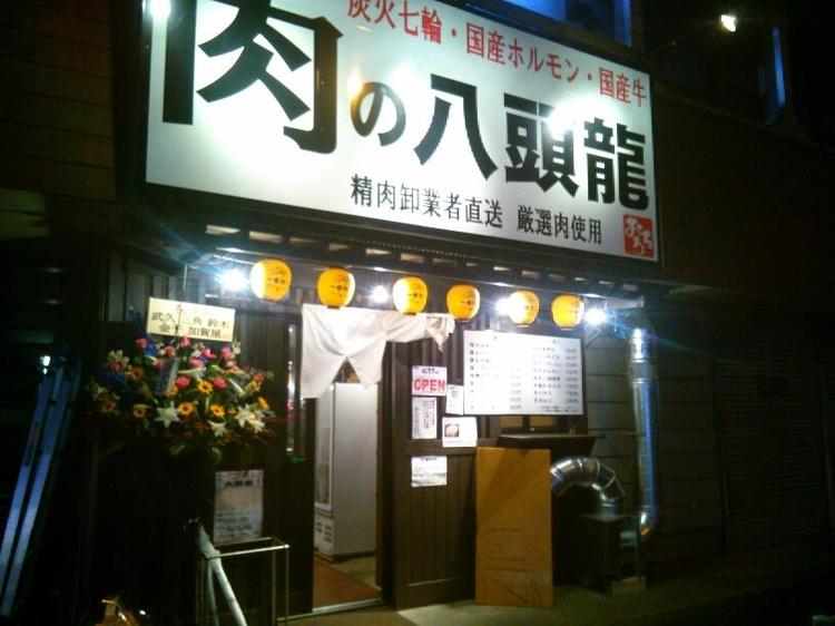 焼肉居酒屋