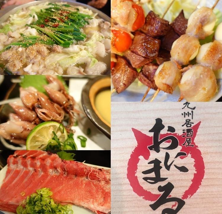 九州居酒屋 おにまる